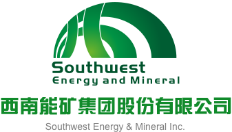 嗯…啊…潮喷视频一区二区西南能矿集团股份有限公司